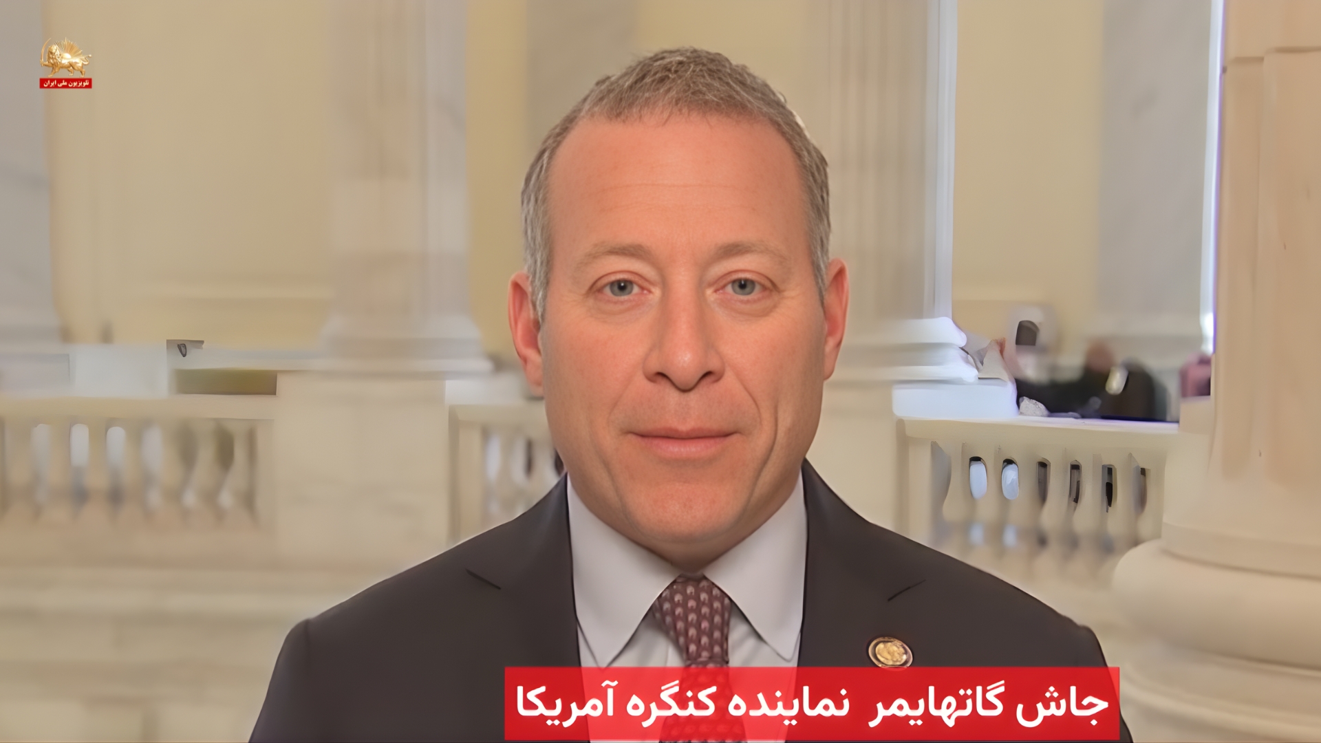 جاش گاتهایمر نماینده کنگره آمریکا: رژیم آخوندی همچنان به دنبال سلاح هستهای است؛ فشار حداکثری را حفظ کنیم